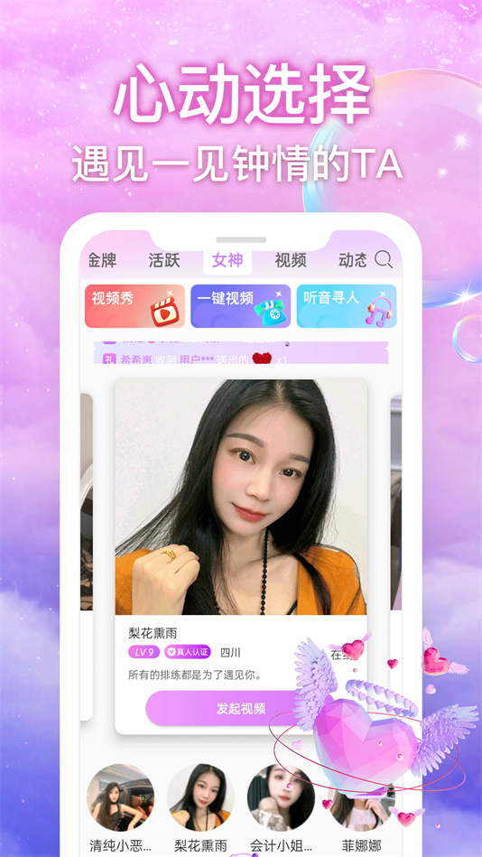 丝语夜聊交友软件 v1.4.3