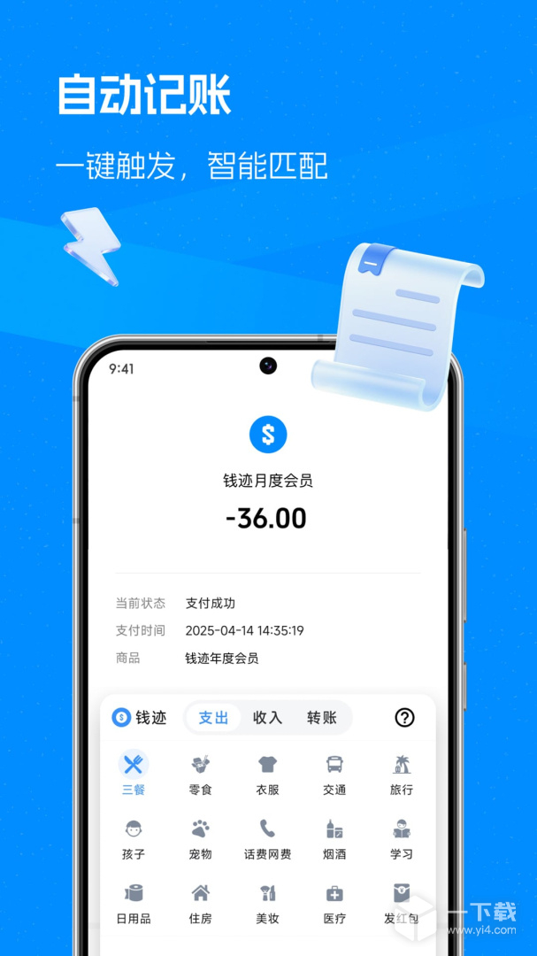 钱迹 v4.3.5