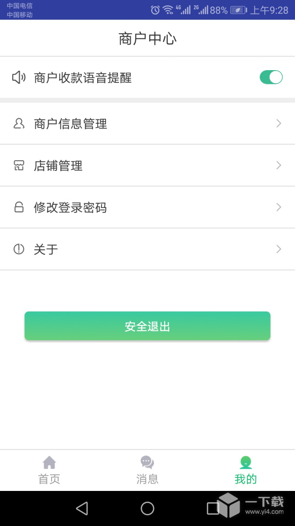 黔农云商户端 v1.5.2