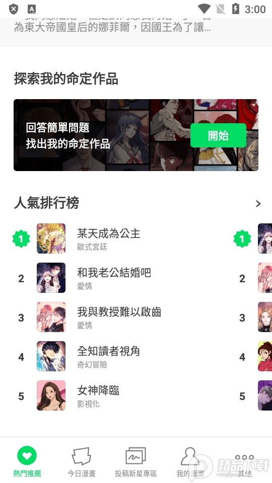 webtoon漫画app专业版 v3.7.4