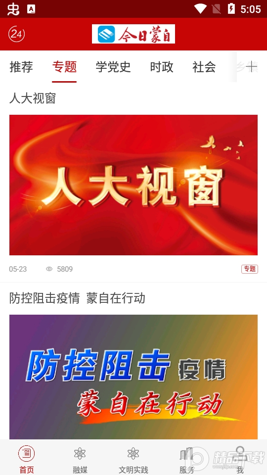 今日蒙自头条新闻安卓版 v1.4.0