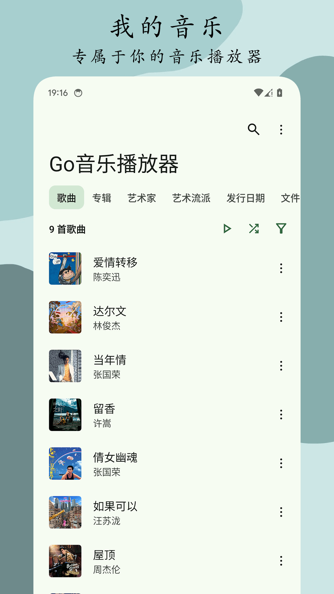 Go音乐播放器APP v1.0.9