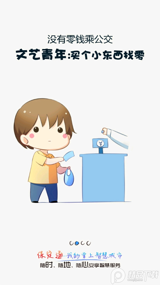 保定通app官方 v3.5.1.230111