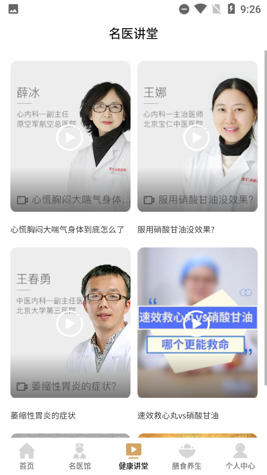 好多中医app v1.1.19