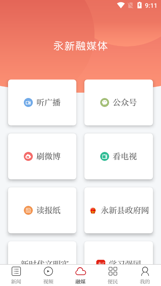 永新融媒APP量 v3.3.3