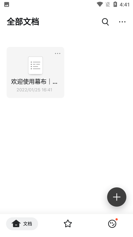 幕布思维导图软件 v2.61.0
