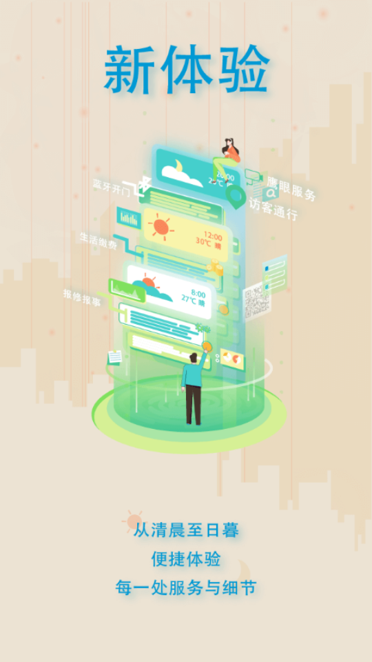 绿城生活app v5.5.36