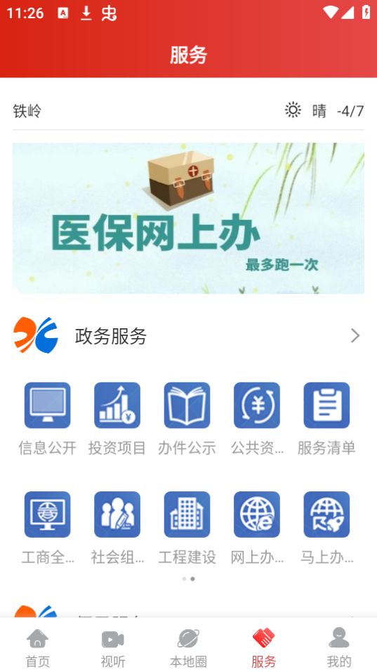 今日铁岭县app免费最新版 v1.3.6.5
