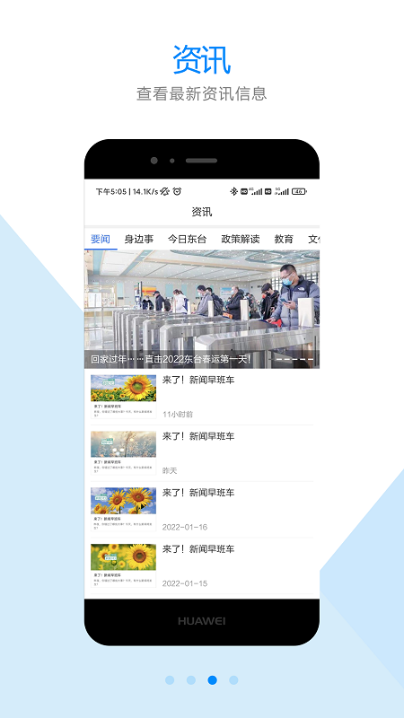 智慧东台app v1.2.1