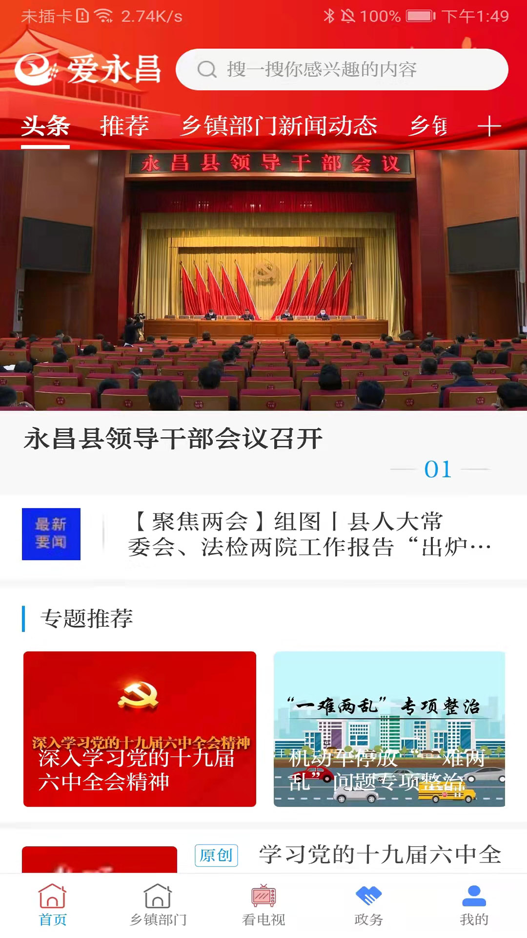 爱永昌app官方版 v3.4.2