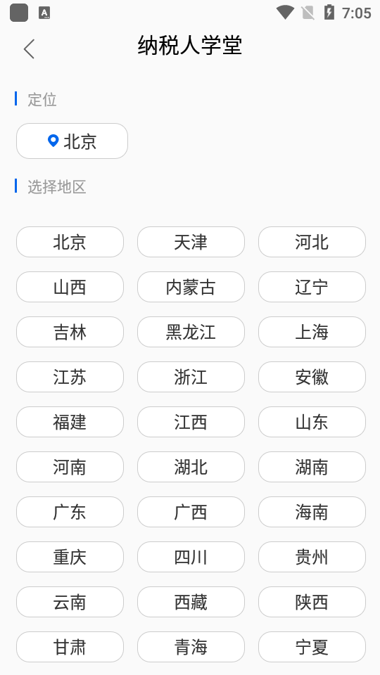 湘税通app