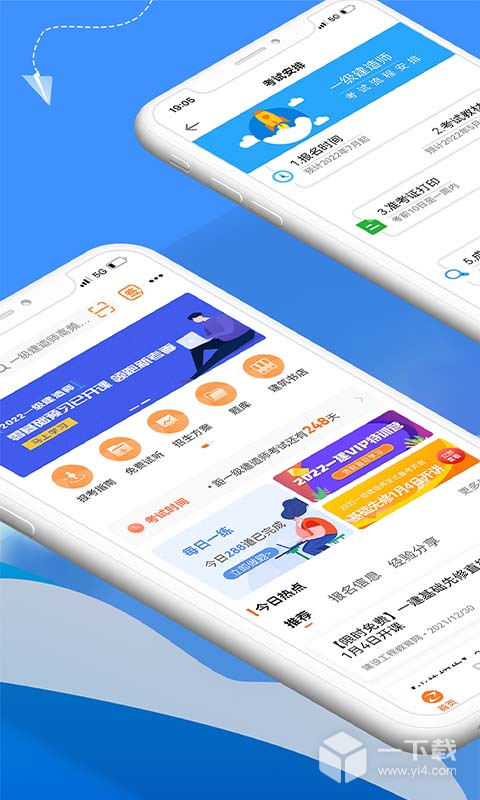 建设工程教育 v8.5.6