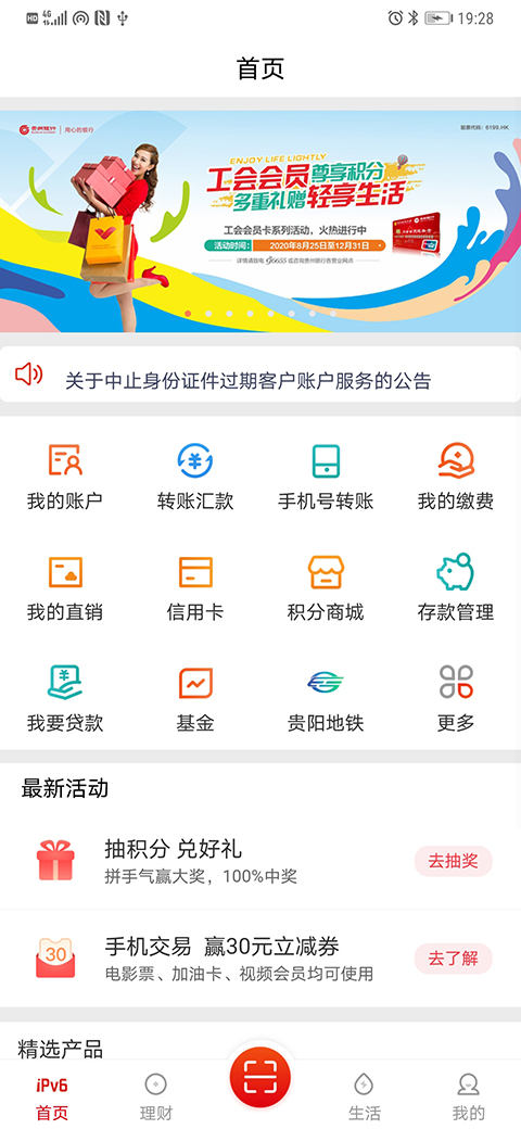 贵州银行 v2.6.7