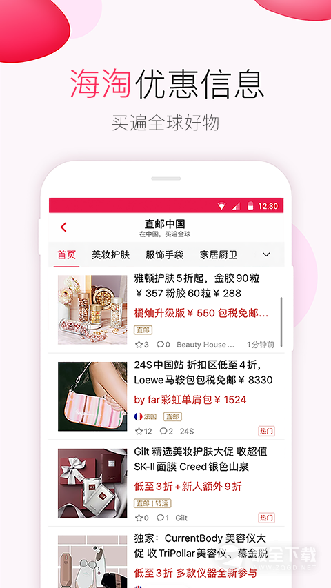 北美省钱快报 v18.2.0_02