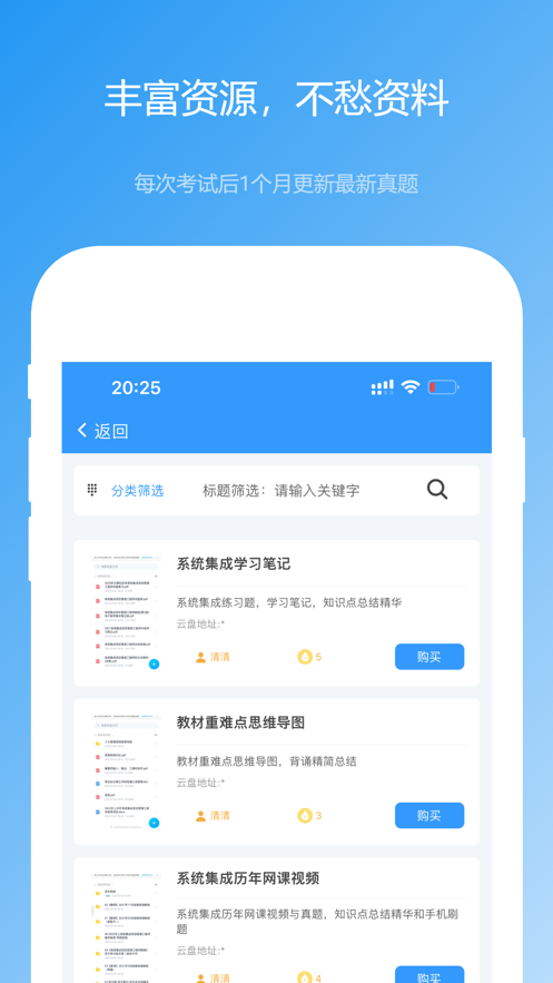 软考真题app下载 v2025.11.01