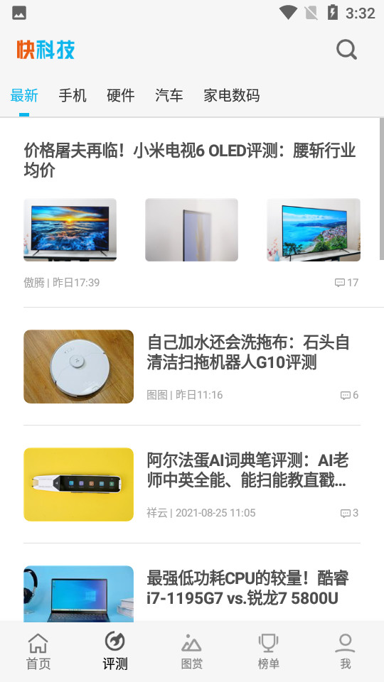 快科技app v5.5.2