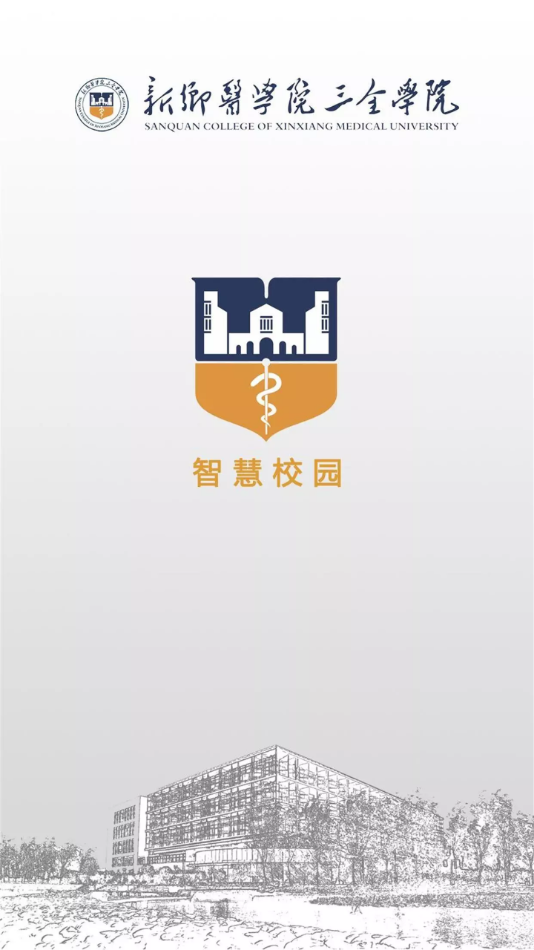 智慧三全APP下载 v3.0.0.1