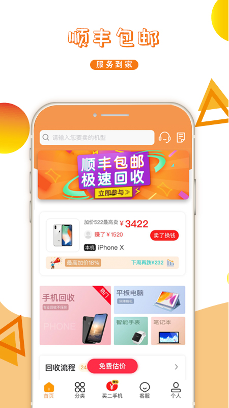 派派回收app v4.5.1
