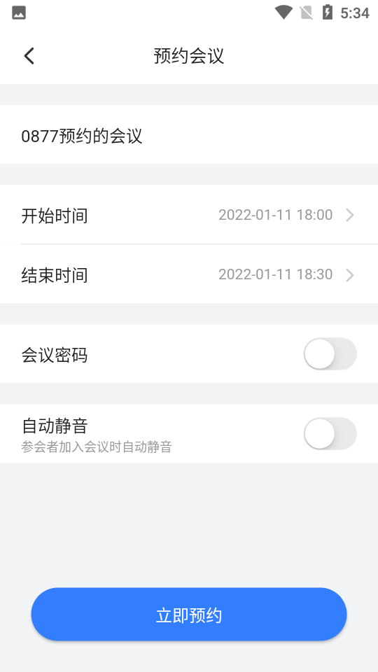网易会议app最新版 v4.12.1