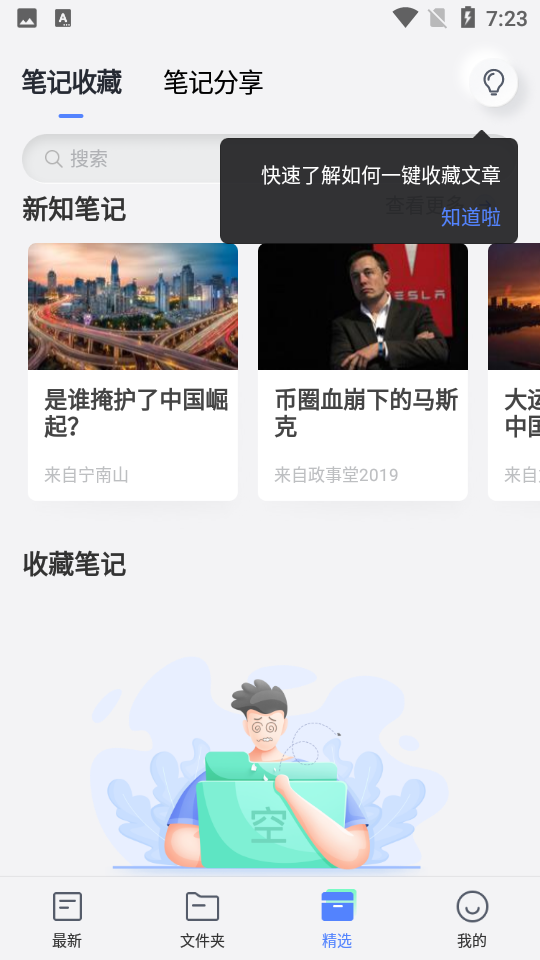 有道云笔记安卓版 v7.5.682