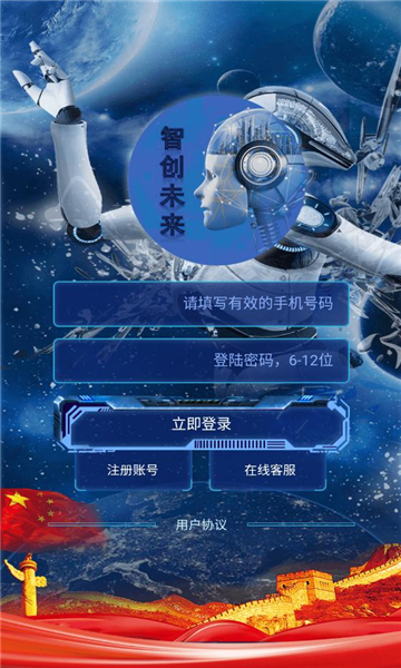 智创未来app最新版 v1.0