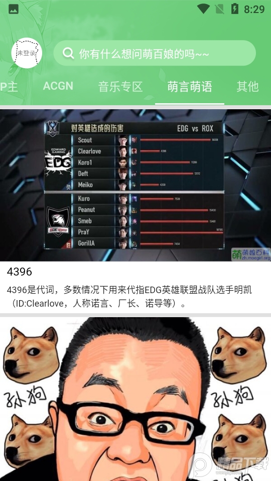 萌娘百科客户端 v3.7.82256240830