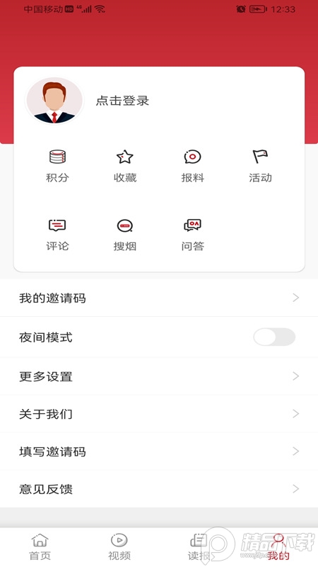 东方烟草报客户端 v4.3.9