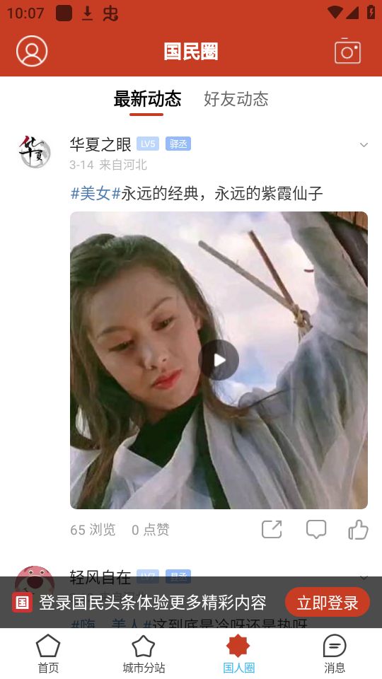 国民头条APP最新安卓版 v4.24