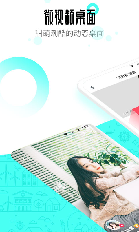 91桌面app下载 v10.5.3