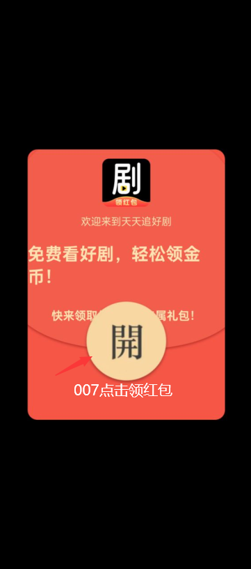 天天追好剧提现app下载 v1.1.1