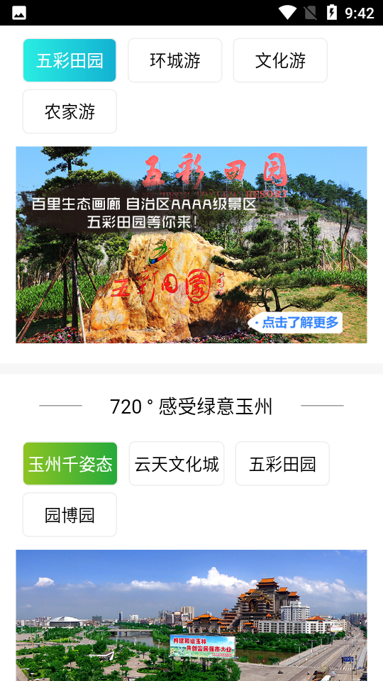 玉州旅游攻略 v1.0.1