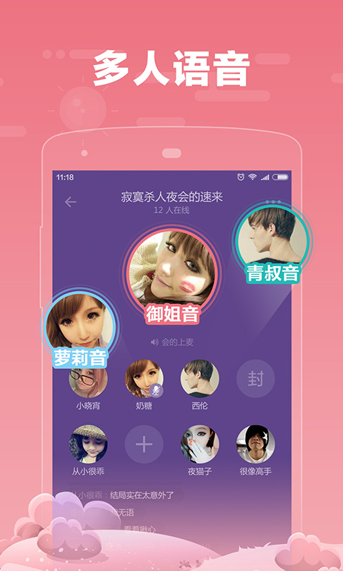 糖糖语音app v1.8.13