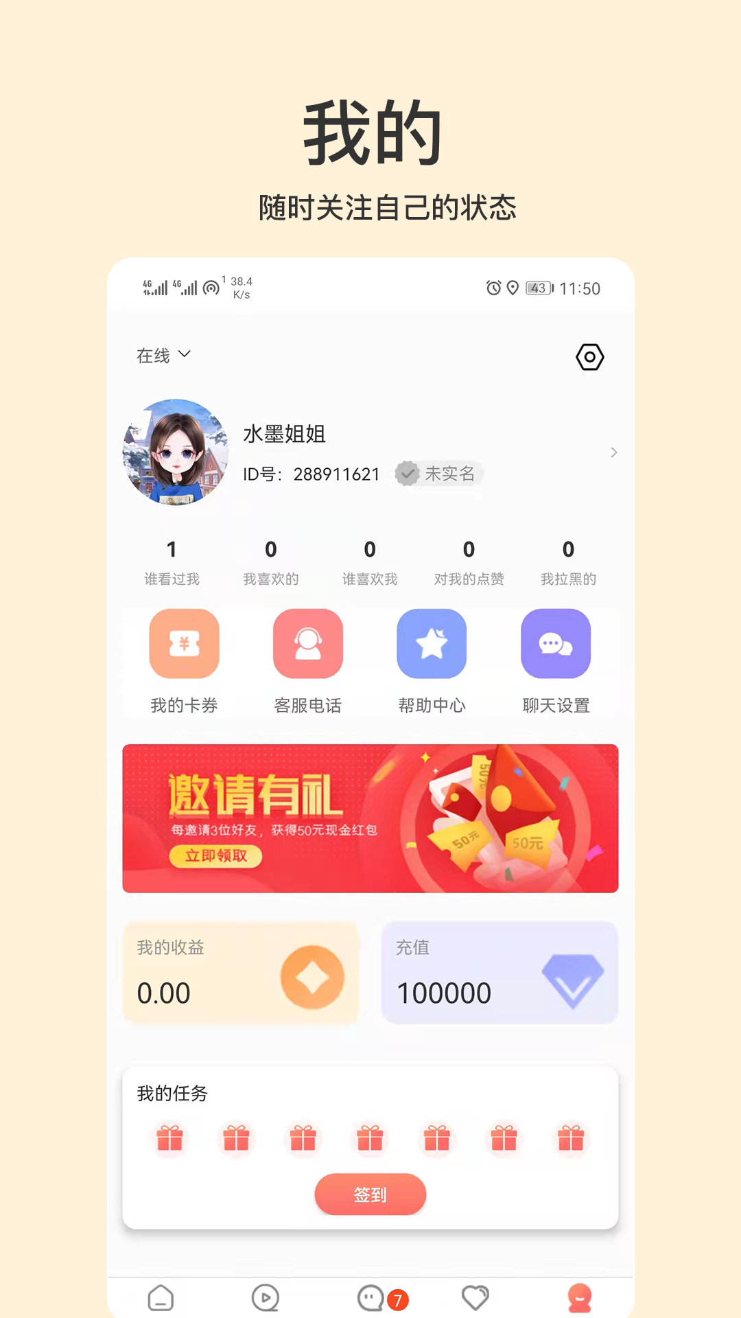 相恋app v1.0.6