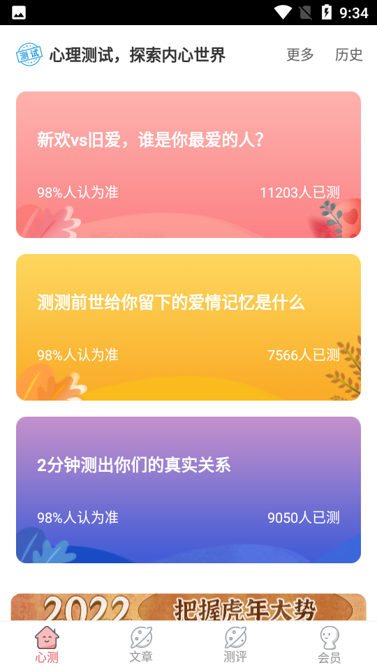 超全心理测试app v2.2.9