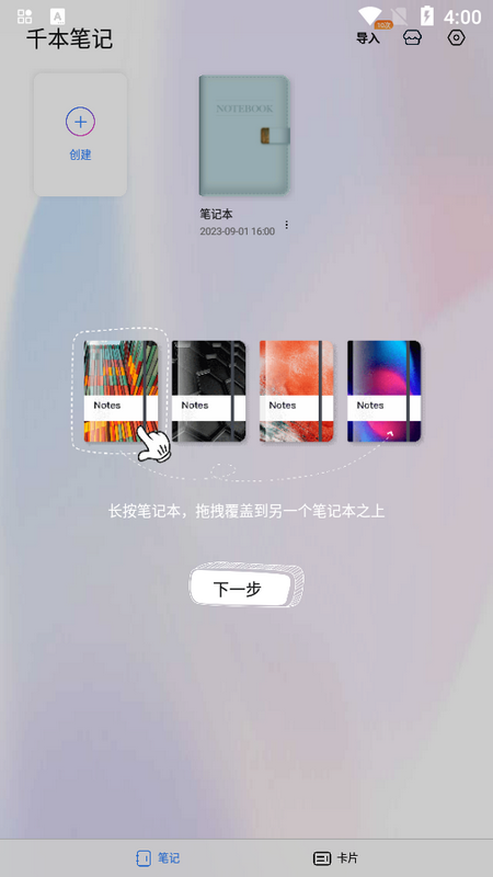 千本笔记pad版 v3.23.0