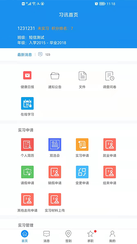 习讯云app v5.2.7