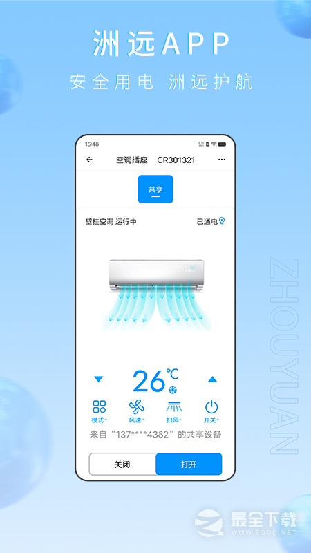 洲远智能管家 v1.1.31
