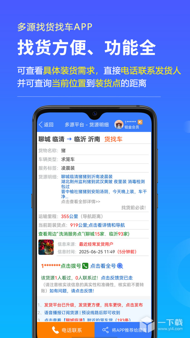 多源找货找车 v6.8.66