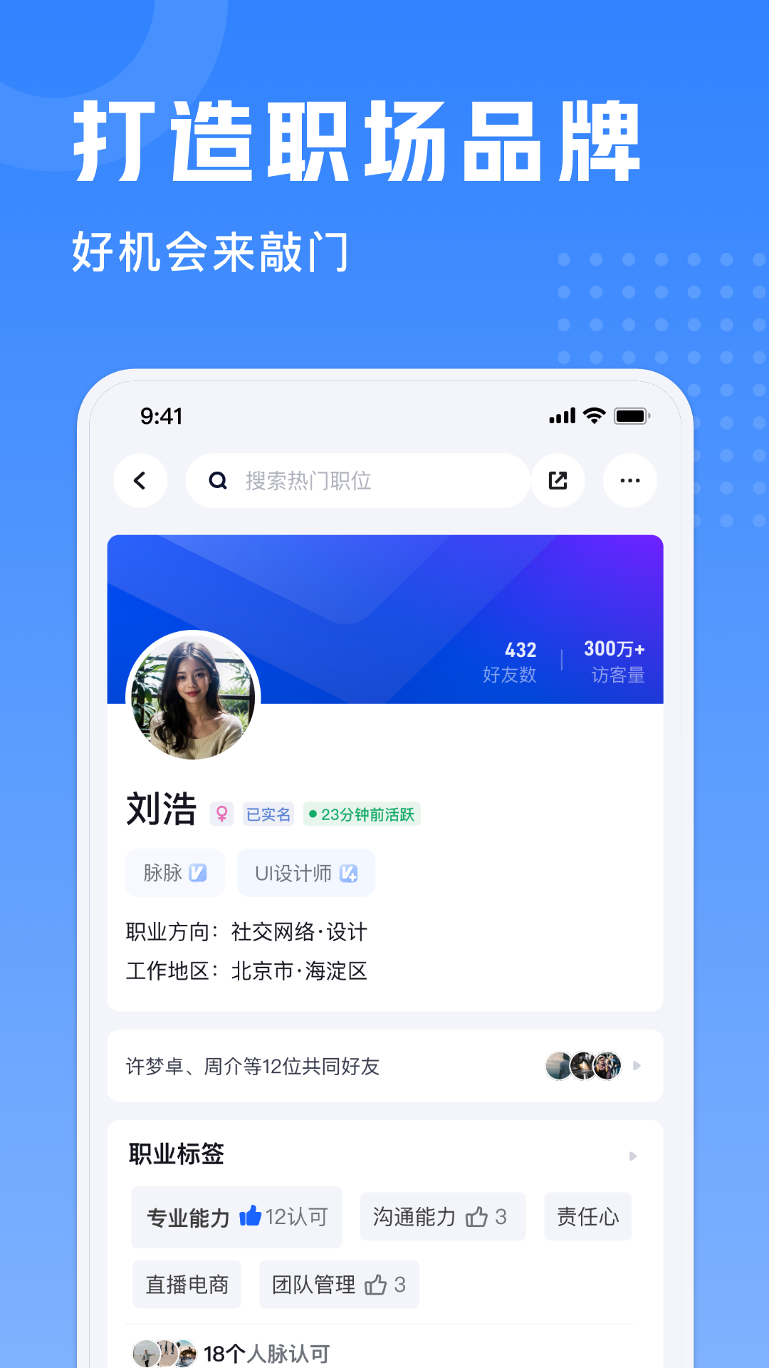 脉脉实名版app v6.6.0