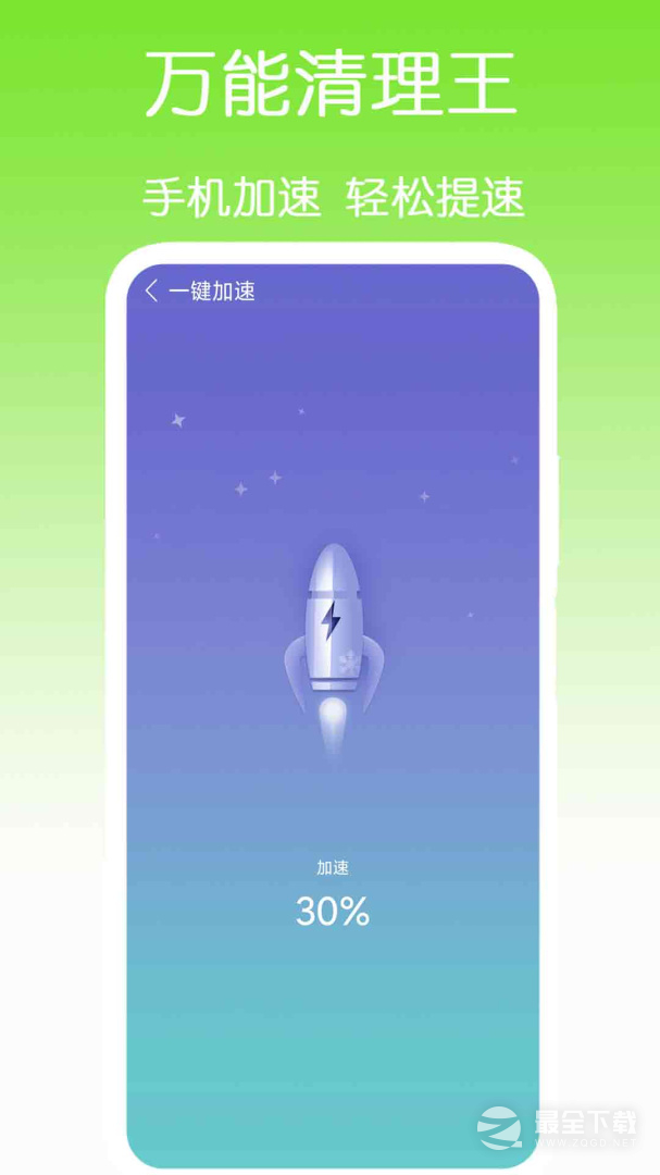 万能清理王 v2.1.0