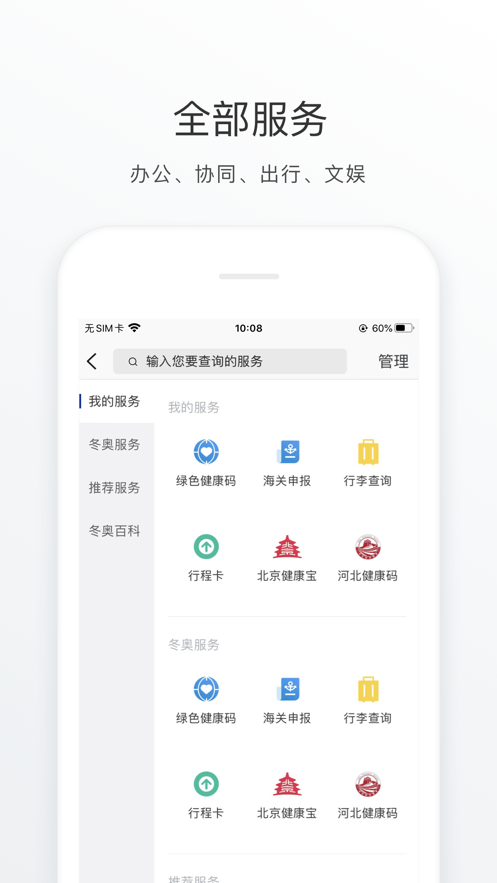冬奥通app官方版