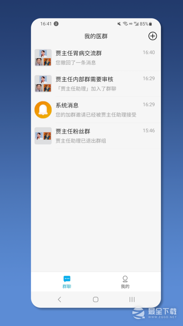 就医号医生端 v2.7.6