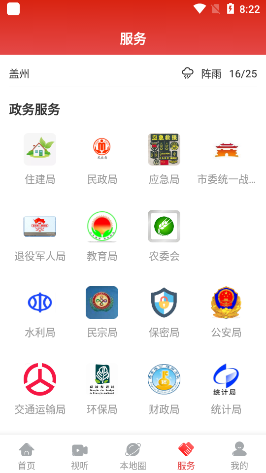 盖州融媒app官方版 v3.0.2
