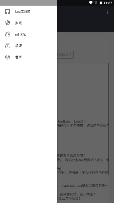 lua工具箱 v1.0