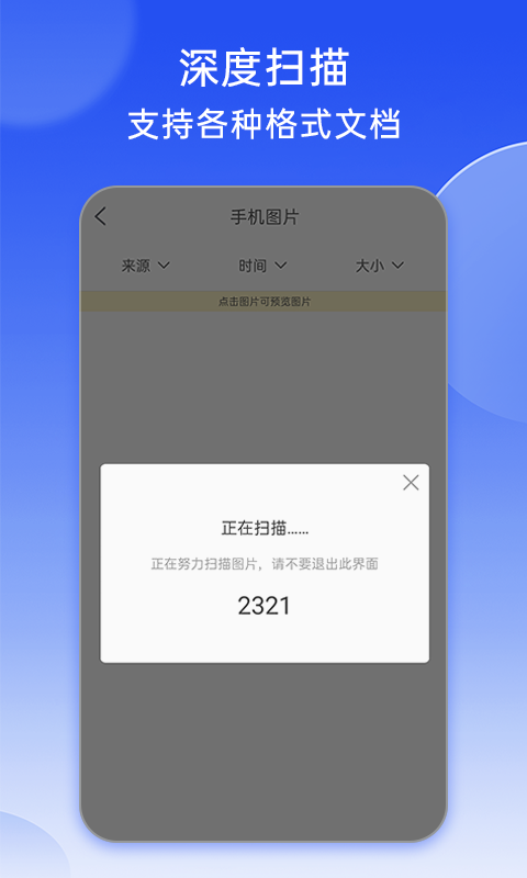 强力照片恢复软件免费版下载 v7.0