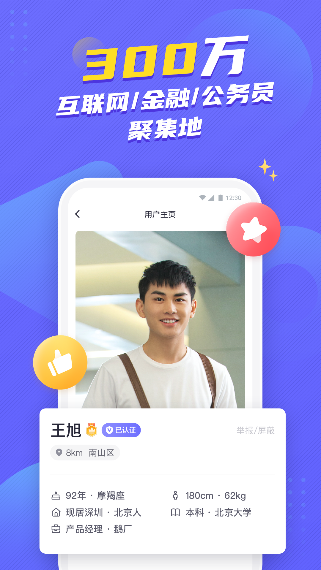 二狗单身青年自救平台app v1.5.8.2