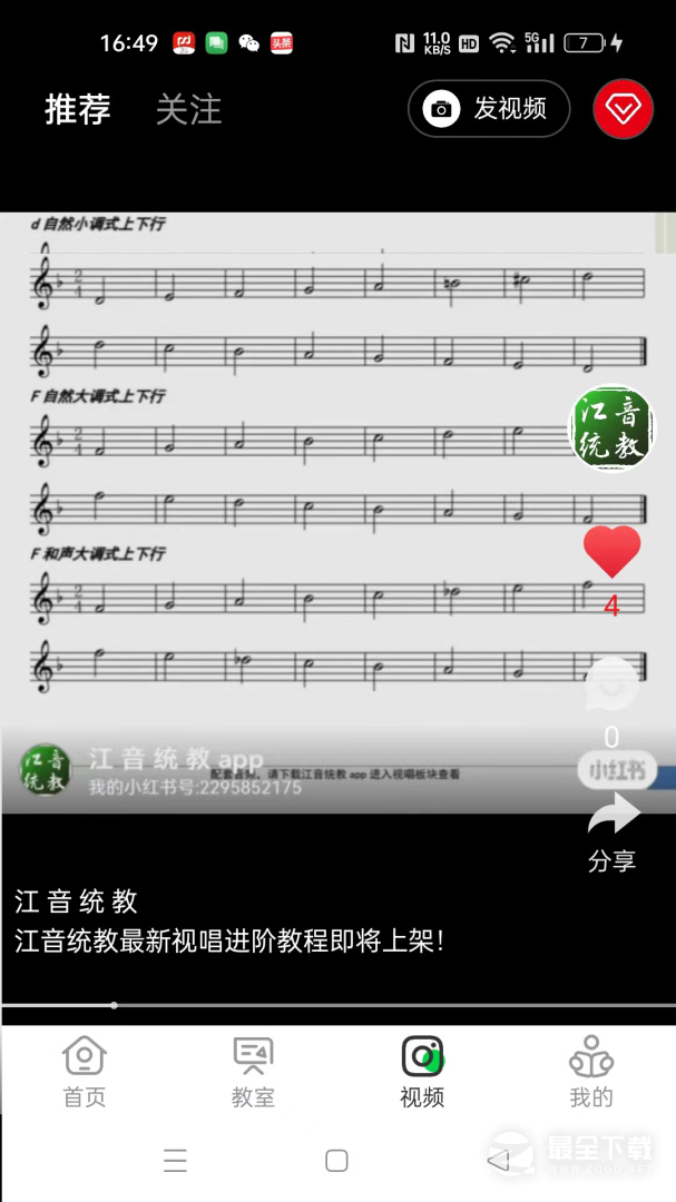 江音统教 v3.1.1