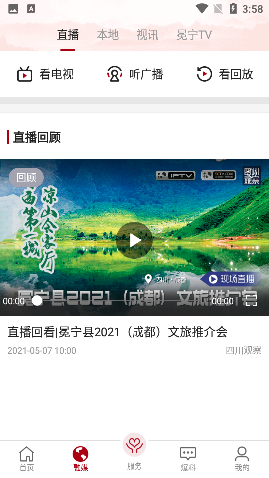 新冕宁APP3.0 v4.9.0