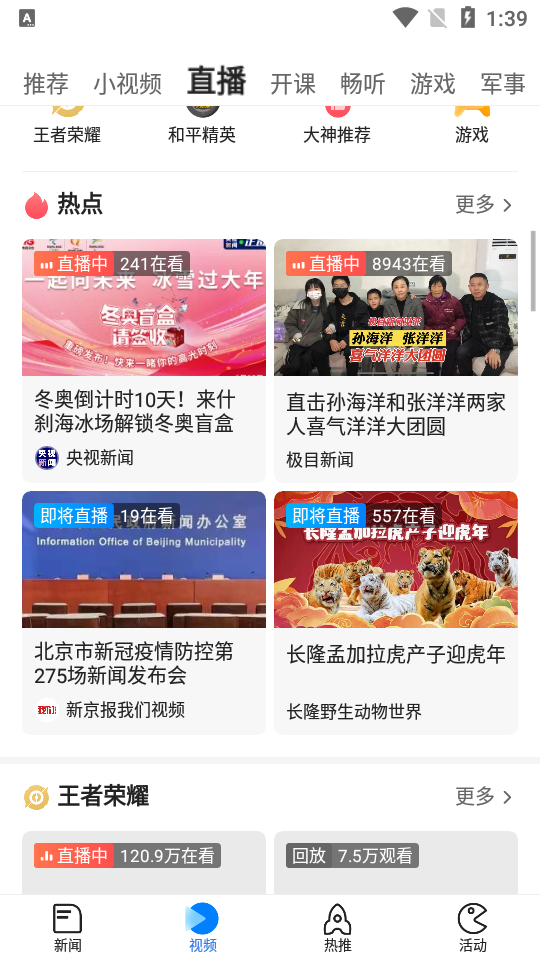 腾讯新闻定制版提取 v7.8.50