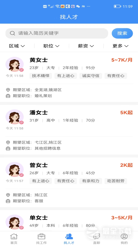 芜湖掌中聘 v1.0.4